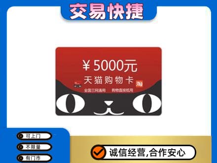银川市永宁购物卡回收天猫卡.jpg