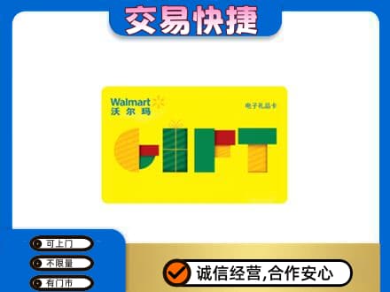 银川市永宁购物卡回收沃尔玛电子卡.jpg