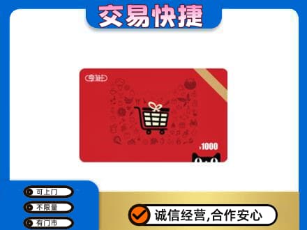 银川市永宁购物卡回收享淘卡.jpg