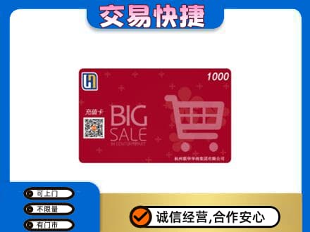 银川市永宁购物卡回收世纪联华卡.jpg