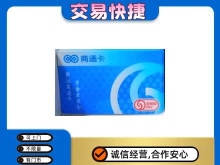 银川市永宁购物卡回收商通卡.jpg
