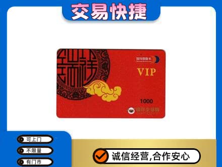 银川市永宁购物卡回收瑞祥商联卡.jpg