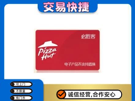 银川市永宁购物卡回收必胜客卡.jpg
