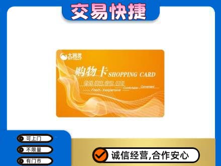 银川市永宁购物卡回收大润发卡.jpg