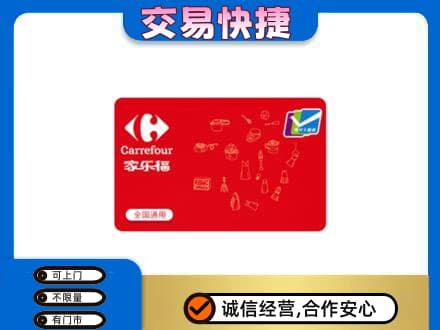 银川市永宁购物卡回收家乐福卡.jpg