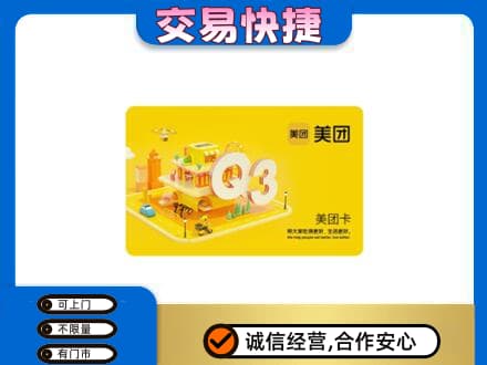 银川市永宁购物卡回收美团卡.jpg