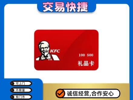 银川市永宁购物卡回收肯德基卡.jpg