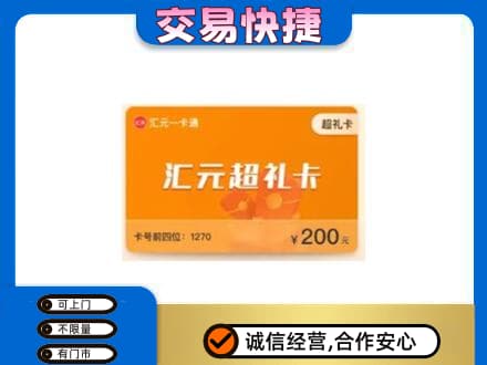 银川市永宁购物卡回收汇元卡.jpg