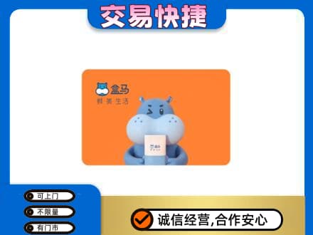 银川市永宁购物卡回收盒马生鲜卡.jpg