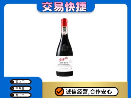 银川市永宁洋酒回收奔富红酒.jpg