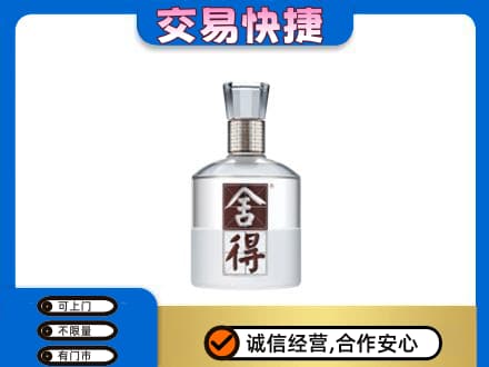 银川市永宁名酒回收舍得.jpg